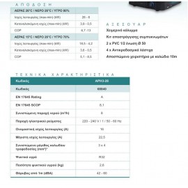 Αντλία θερμότητας  Astral Pool Heat 3 INVERTER  – 26 kW  (για εξωτερική τοποθέτηση)