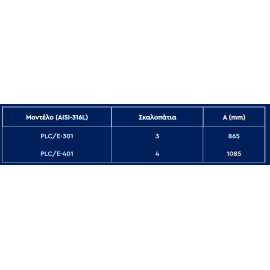 Σκάλα Πισίνας Easy Access PLC/E-401 Με 4 Σκαλοπάτια Από Ανοξείδωτο Ατσάλι AISI-316L  