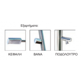 Astral pool Ντουζιέρα Angel μονής κεφαλής με ποδόλουτρο