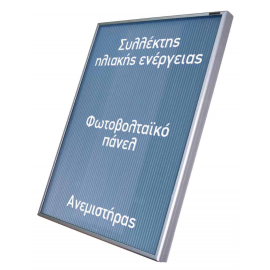 Solar Venti Ηλιακό αερόθερμο SV 14